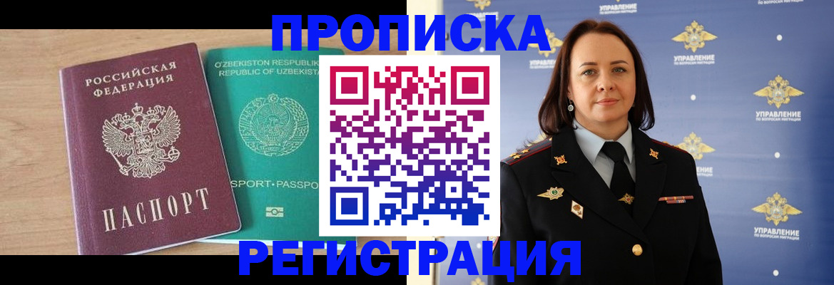 прописка иностранных граждан в Рыбинске