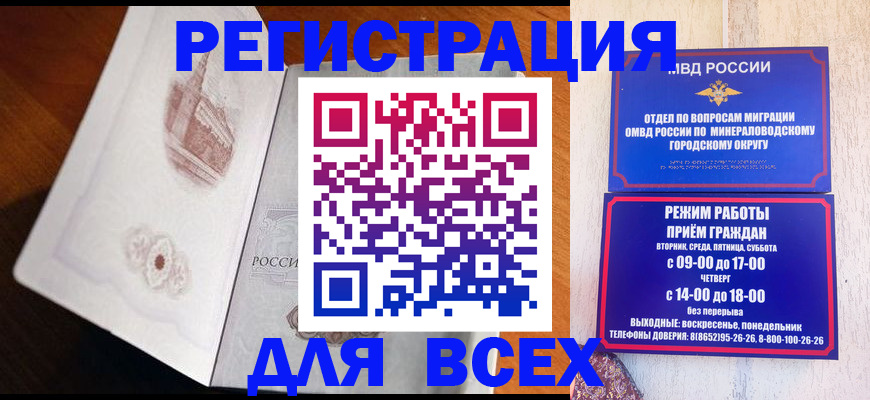 временная регистрация для школы в Рыбинске