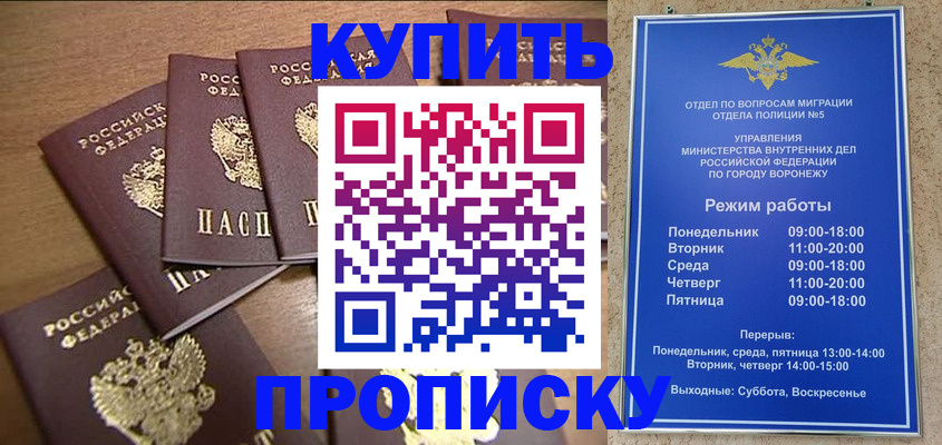 прописка 2025 в Рыбинске