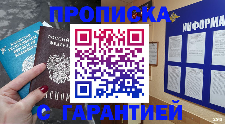 временная регистрация надежно в Рыбинске