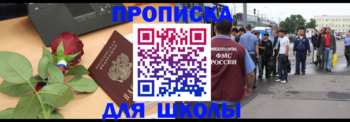 купить прописку в Рыбинске